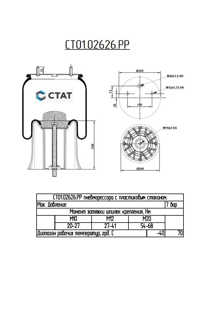 Pneumatic Spring with Plastic Cup, Model ST01.02626.RP