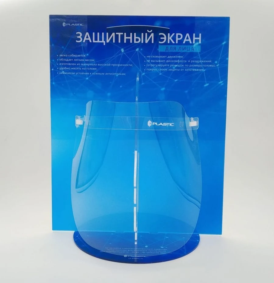 Face Shield for Protection - 210*296*0.5 mm