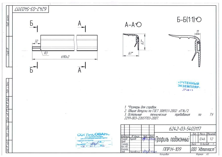 Window Profile 6241-03-5403117