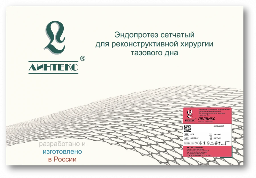 Polymeric Mesh Endoprostheses for Reconstructive Surgery - PELVIKS