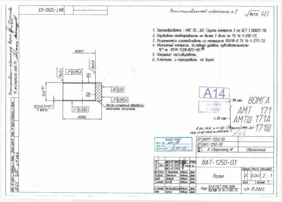 Vibration Dampening Device Element 8АТ-1250-03