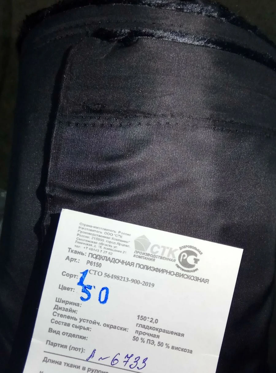 Polyester-Viscose Lining Fabric Art. R6150