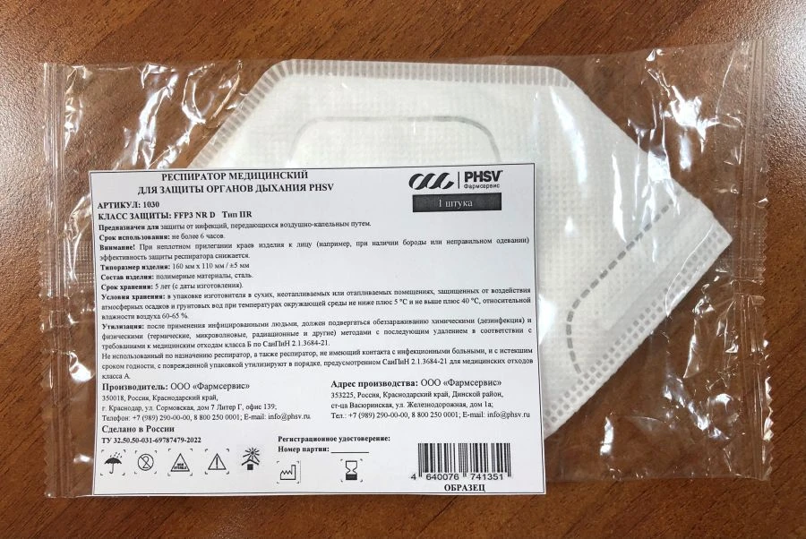 Medical Respirator for Respiratory Protection PHSV 1030 FFP3 NR D