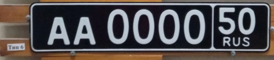 State Vehicle Registration Plate Type 6