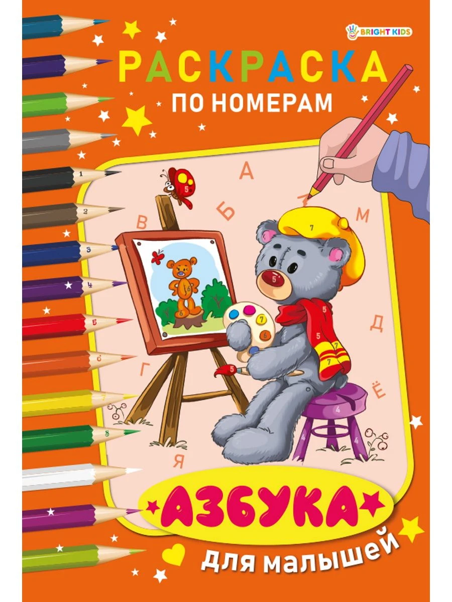 Numbered Coloring Book for Kids - A4 Format