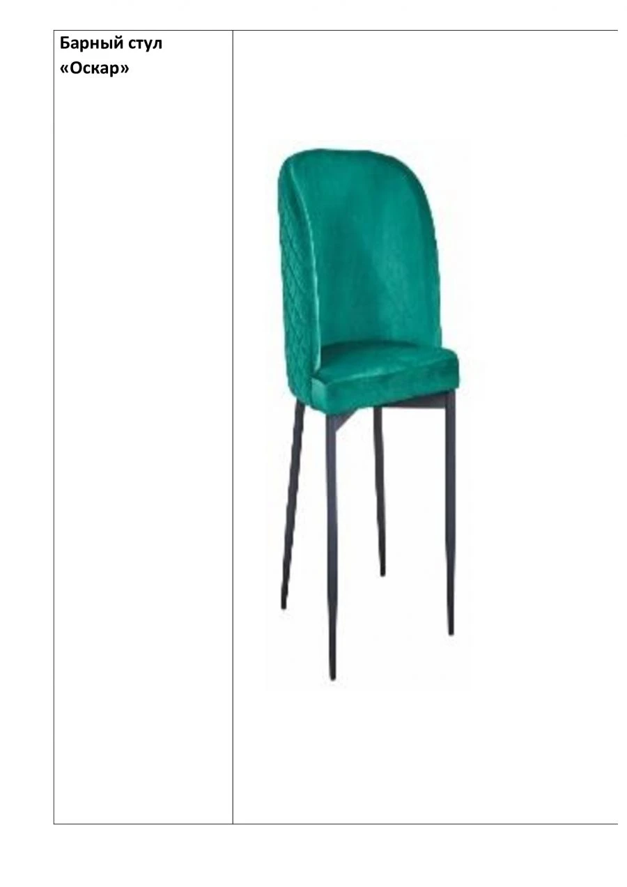 Oscar Bar Stool - Metal Base with Custom Upholstery