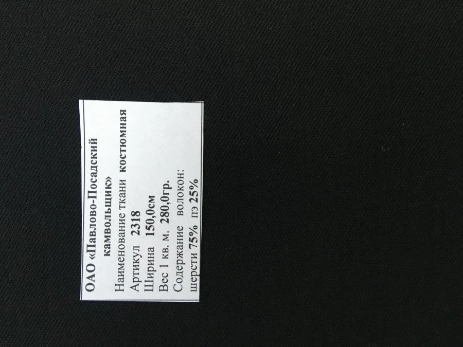 Wool Suiting Fabric for Uniforms Art. 2318