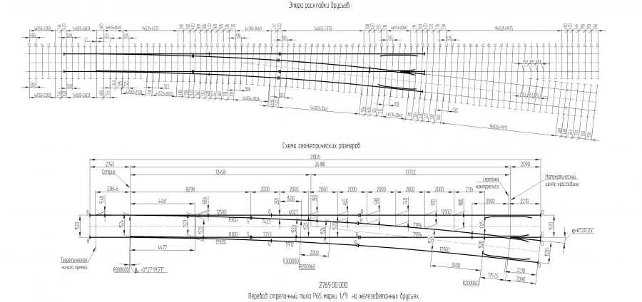 R65 Type Switch Lever for Concrete Beams Project 2769.00.000-01