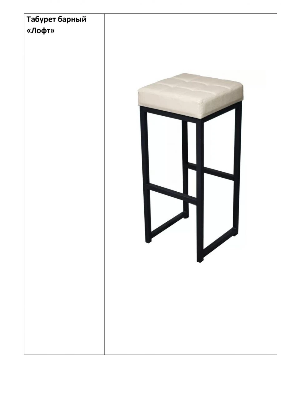 Loft Bar Stool with Metal Frame