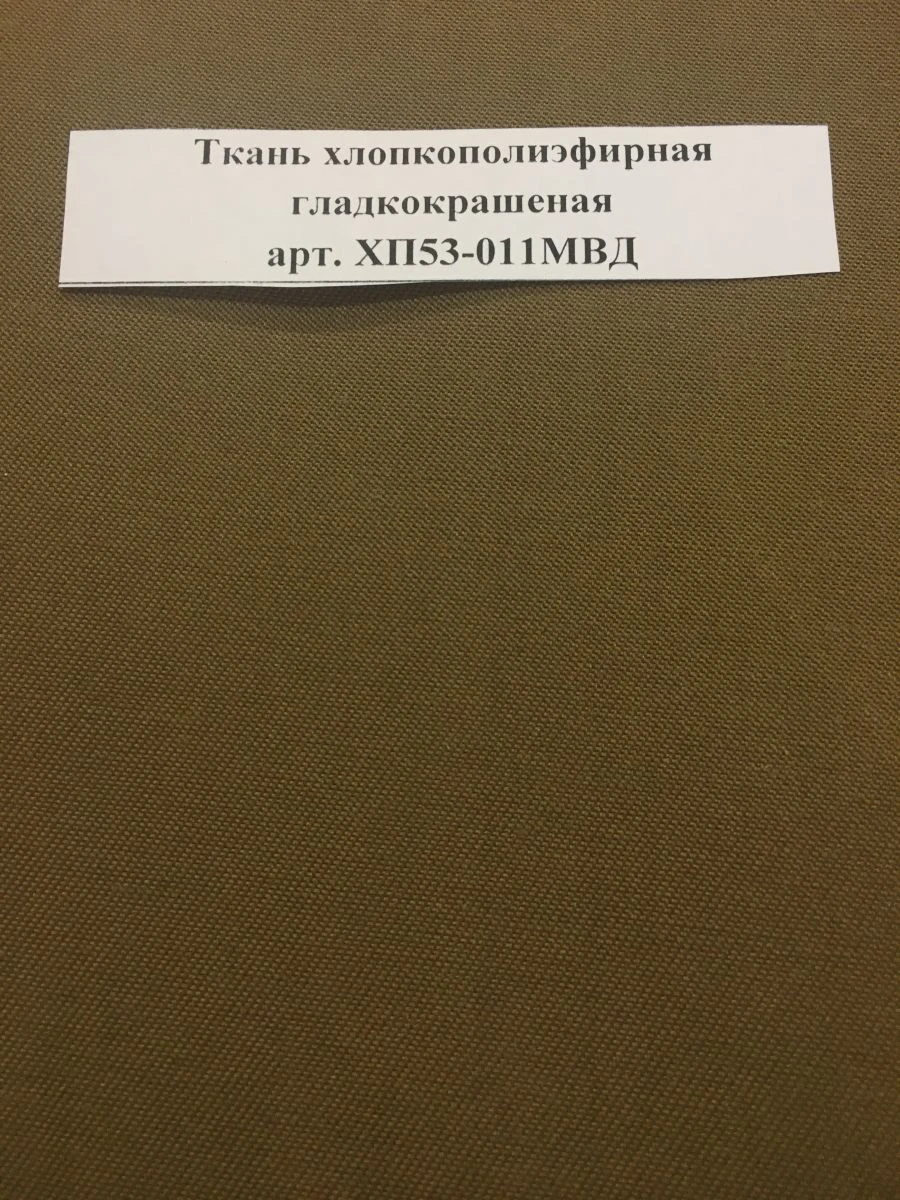 Ткань хлопкополиэфирная гладкокрашеная арт. ХП53-011МВД