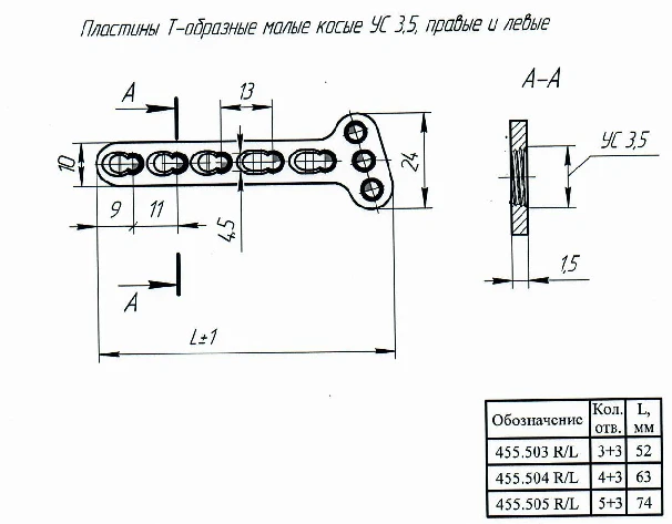 Small Oblique T-Shaped Plates US3.5, Article 455.503R/L