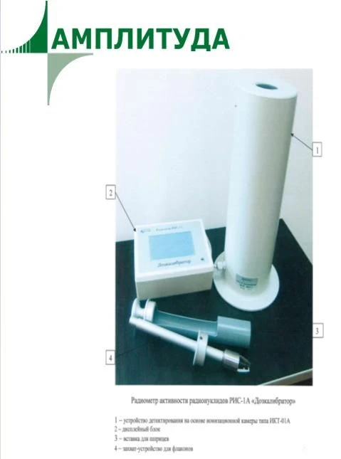 Portable Radiometer for Radioactive Nuclide Activity RIS-4A "Doskalybrator