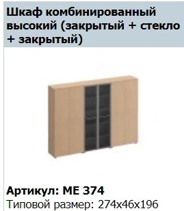 Reventon Cabinet Top ME 675