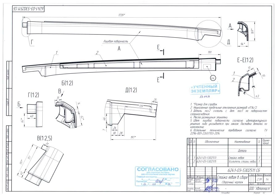Left Assembly Stand 6241-03-5302511