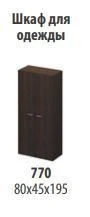 Talant Clothes Wardrobe Model TA 770