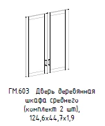 Hamilton Wooden Door Set of 2, Model GM 603