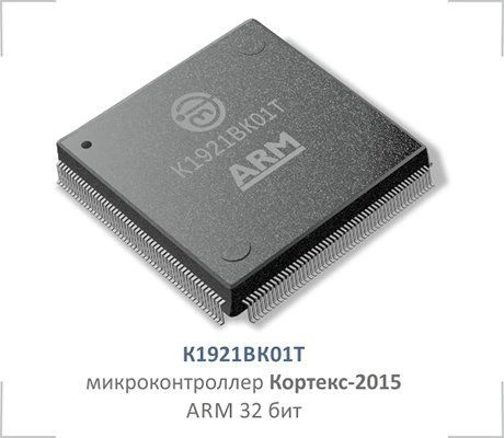32-bit Microcontroller ARM Cortex-M4F for Motor Control K1921VK01T