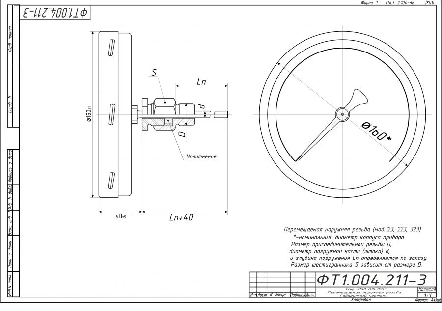 Bi-metallic Thermometer TБф-223 IP65 160 OШ