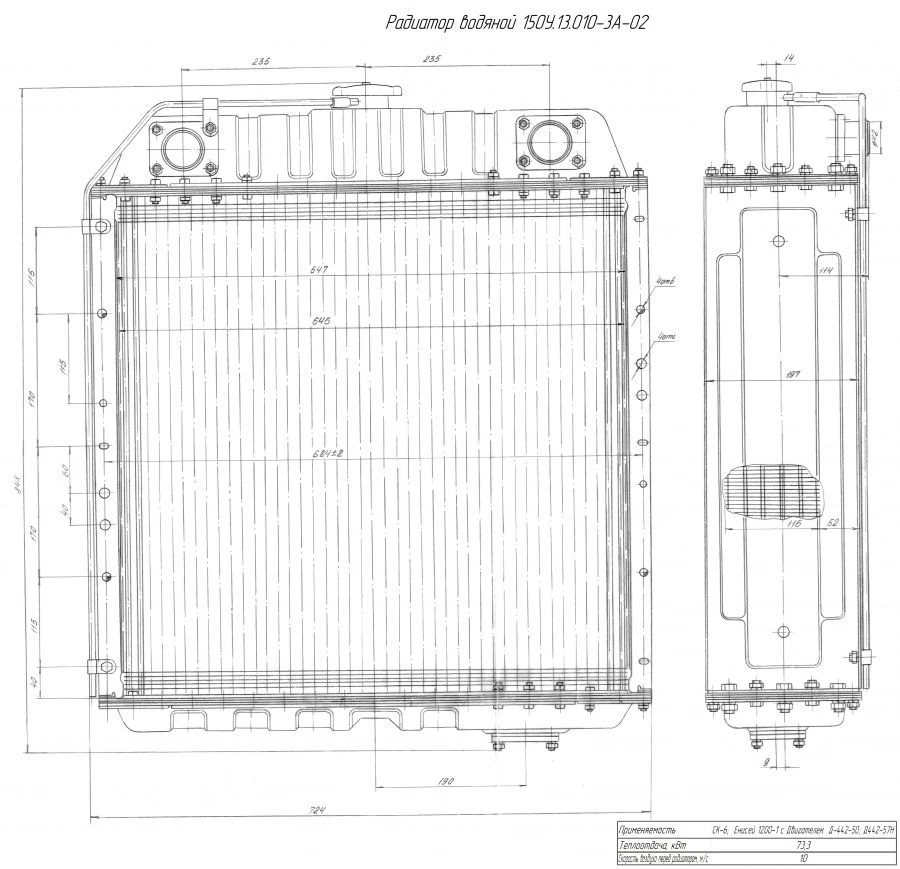 Water Radiator for Internal Combustion Engine 150U.13.010-3A-02