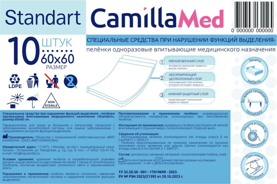 Специальные средства при нарушении функций выделения – пелёнки одноразовые впитывающие медицинского назначения «Standart», разме