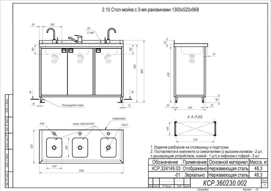Triple Sink Work Table 1300x520x968