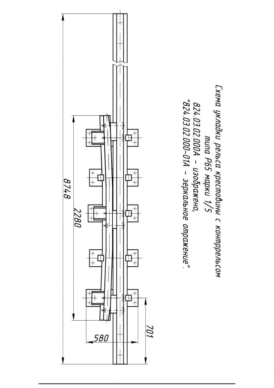Cross Switch Rail with Counter Rail (Project 824.03.02.000A/-01)