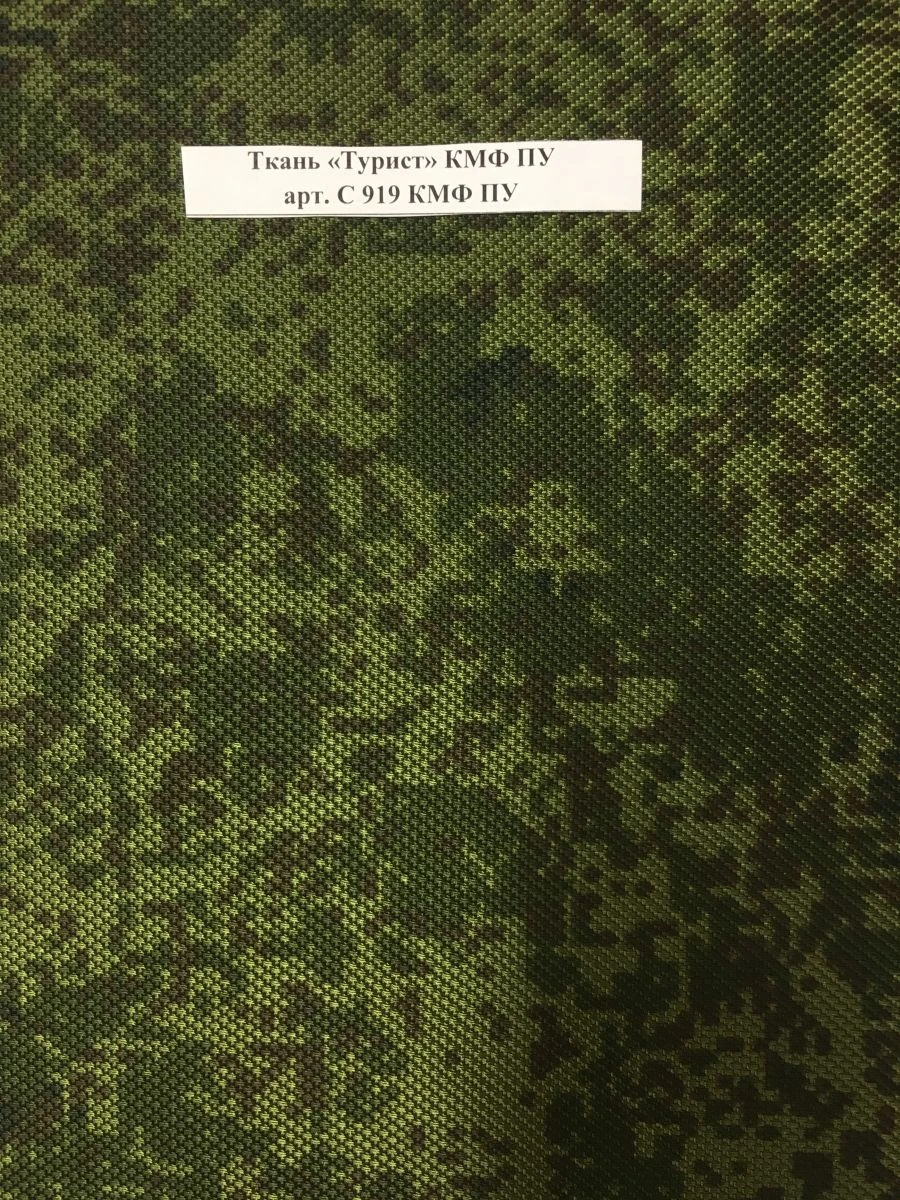 Water-Repellent Tourist Fabric C 919 KMF PU