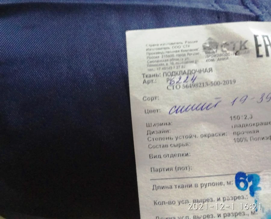 Polyester Lining Fabric Art. R6224