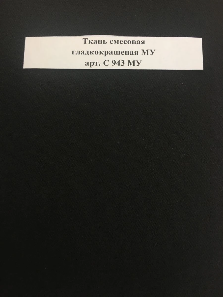 Smooth Dyed Blended Fabric S943 MU