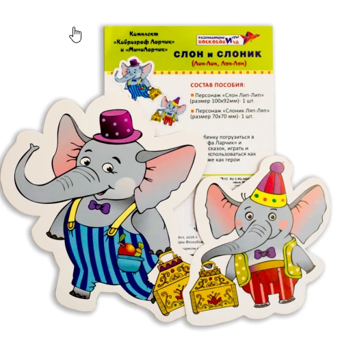 Fantasy Characters 'Elephant and Baby Elephant' (Lip-Lip and Lyap-Lyap)