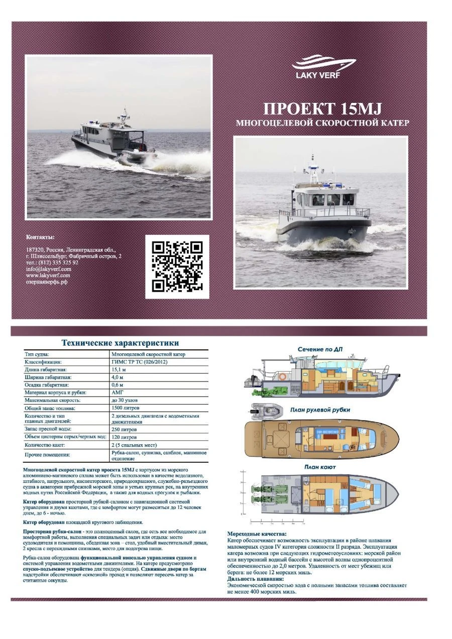 Multi-Purpose High-Speed Boat Project 15MJ