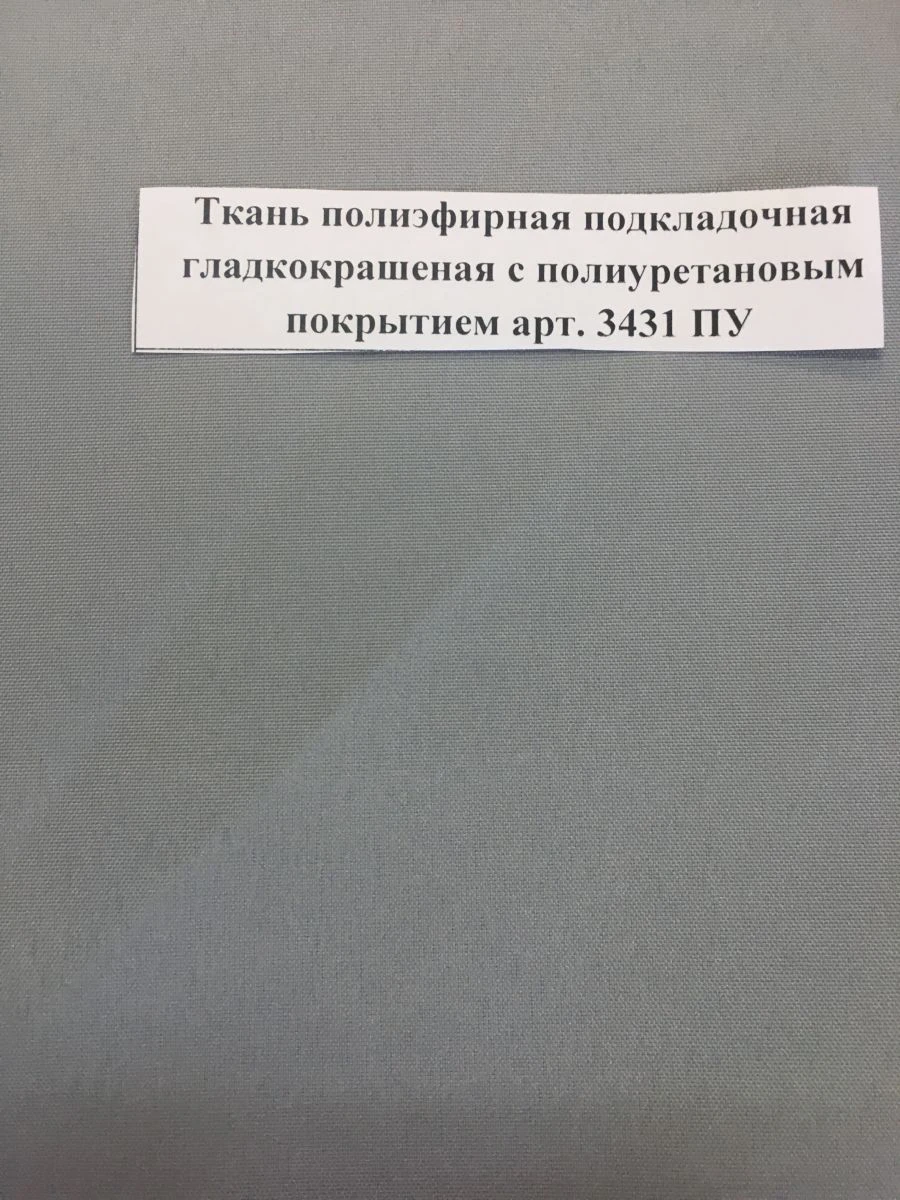 Smooth Finished Polyester Lining Fabric with PU Coating Art. 3431