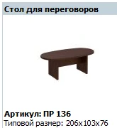 Premier Conference Table Model PR 136