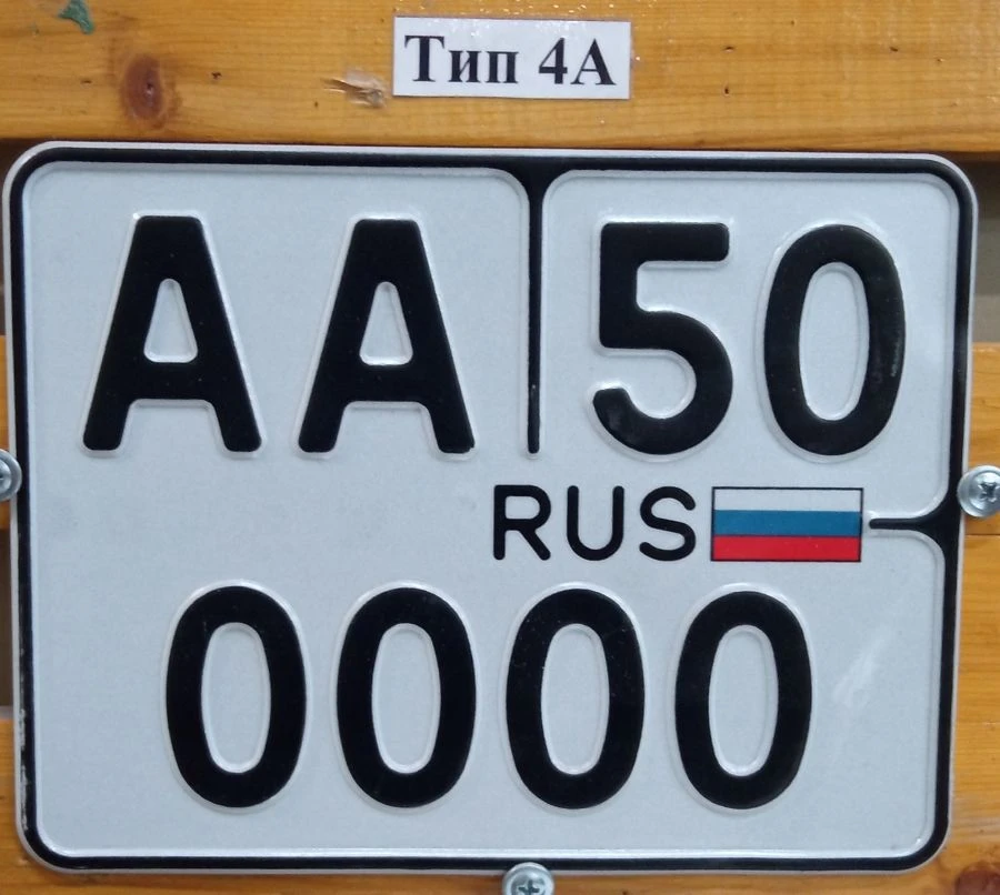 Vehicle Registration Plate TYPE 4A