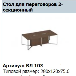 VELAR SPEECH Conference Tabletop Section Set (3 pcs) VL 403