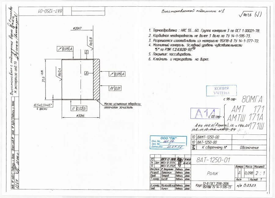 Vibration Damping Device Element, Model 8АТ-1250-01