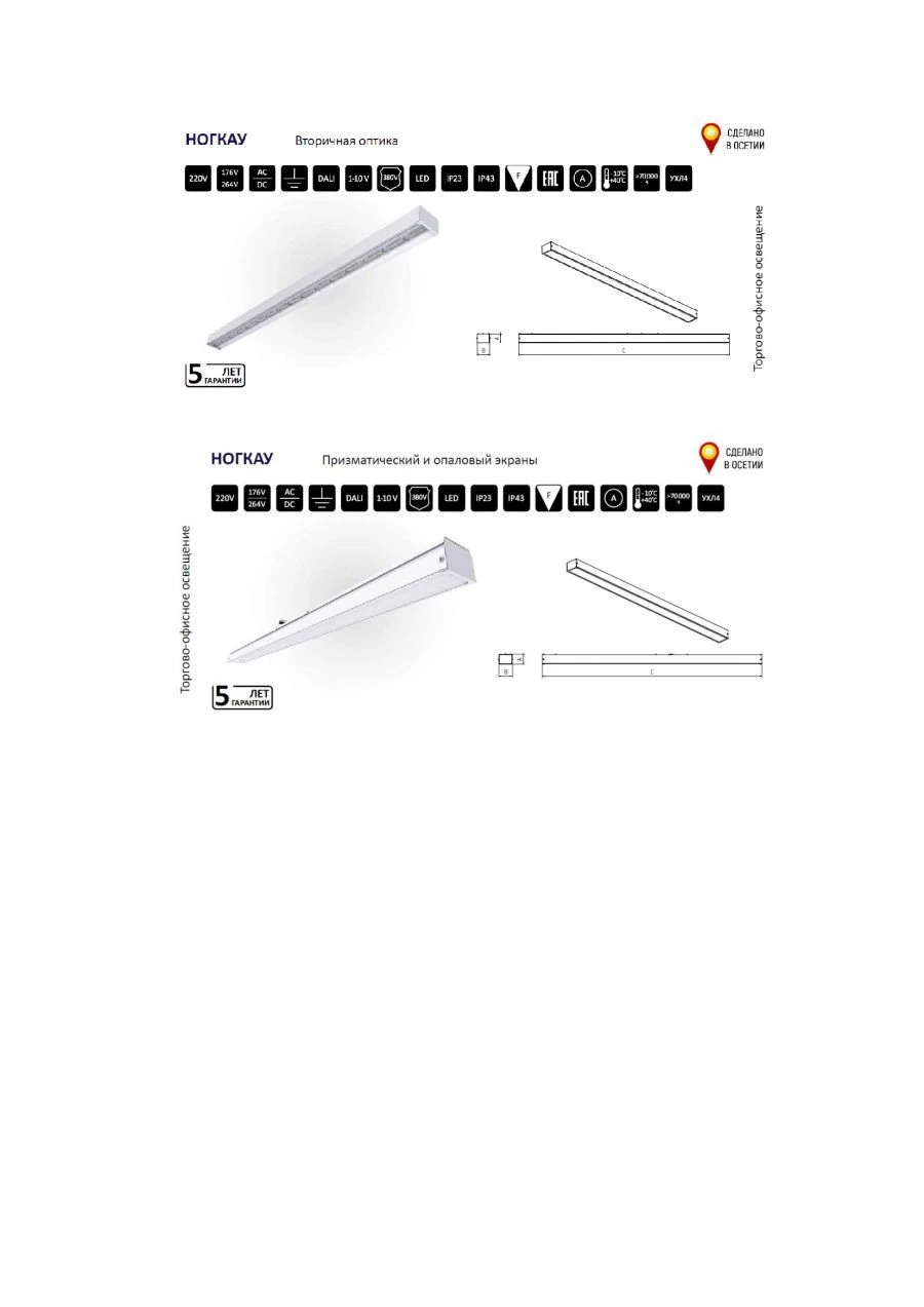 Linear Fixture for Retail Spaces NOGKAU