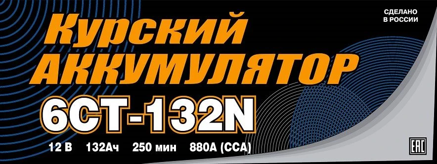 12V Lead Acid Starter Battery with 132Ah Capacity - 6СТ-132N(NR)