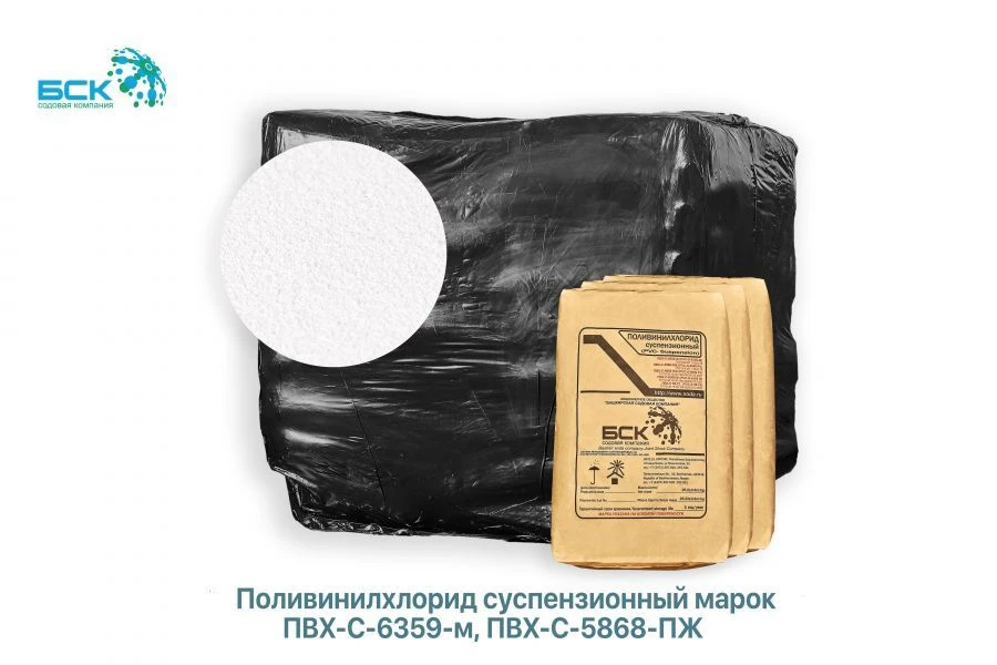 Поливинилхлорид суспензионный, марки ПВХ-С-6359-М, ПВХ-С-5868-ПЖ