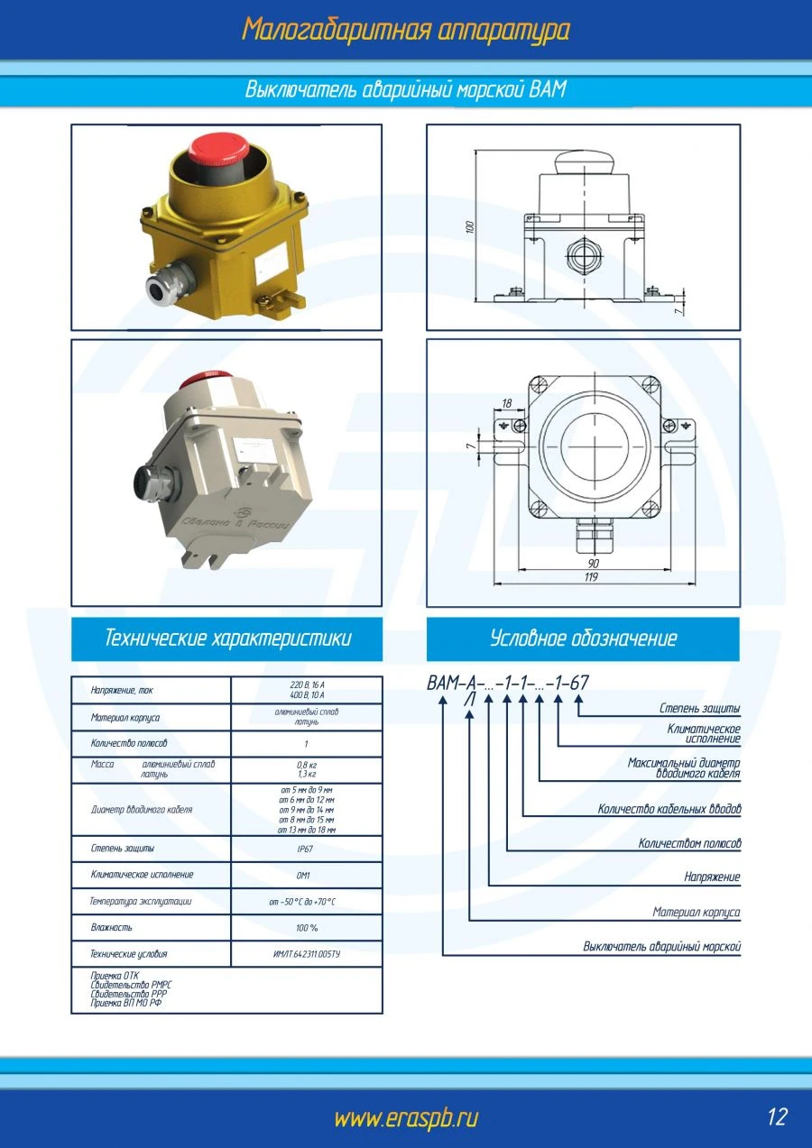 Emergency Marine Switch for Forced Circuit Interruption