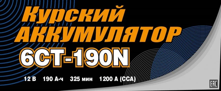 Аккумуляторная батарея 6СТ-190N(NR)