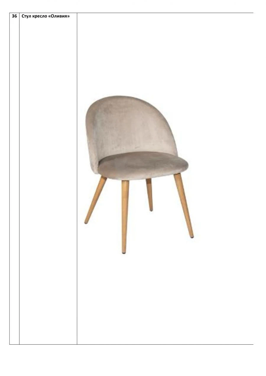 Comfortable Olivia Armchair with Soft Padding