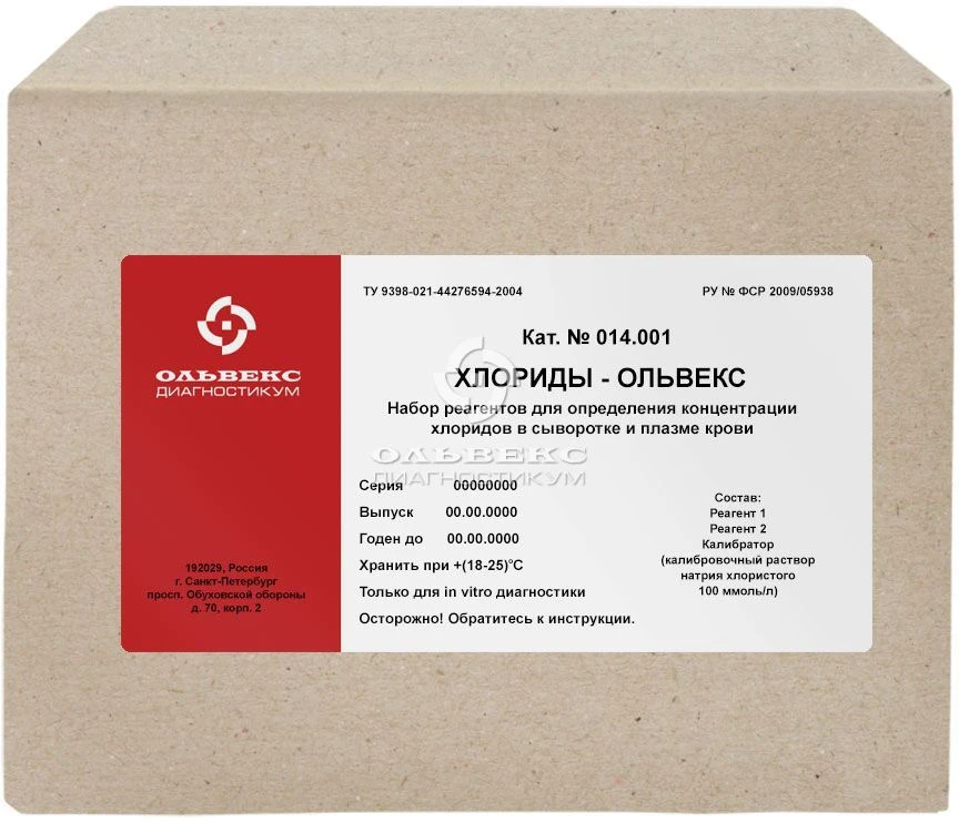 Chloride Testing Reagent Set for Clinical Blood Analysis" 014.001