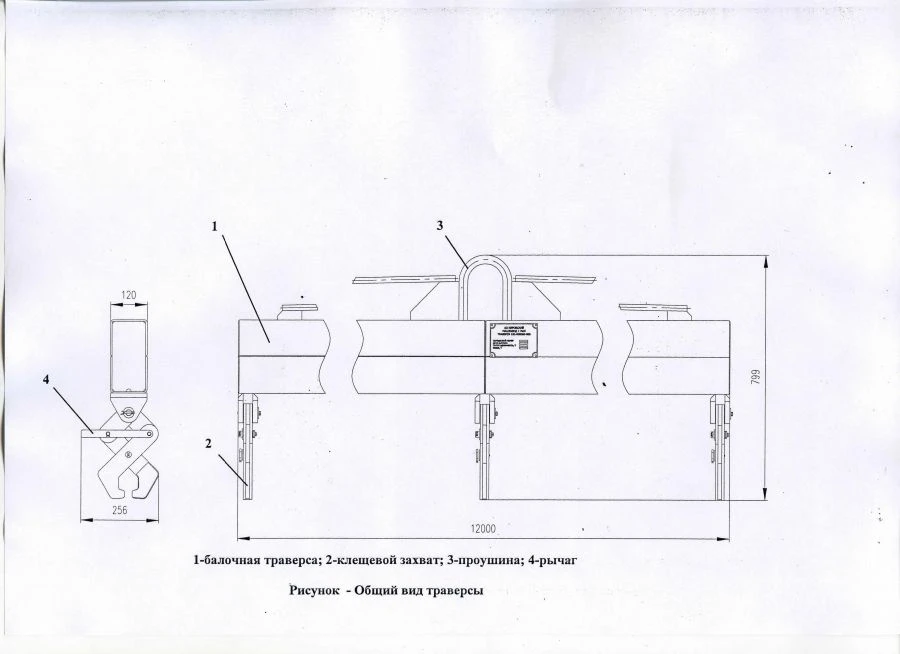 Rail Lifting Traverse for Rails P50, P65, P75 - 2T Capacity