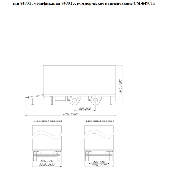 Trailer Model 8490T5 for Transporting Pump Units and Generators