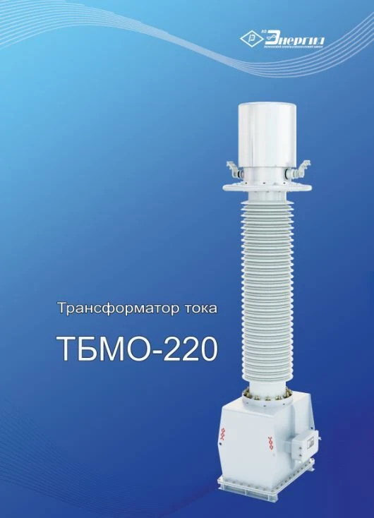 Hermetic Oil Current Transformer TBMO-220 UHL1
