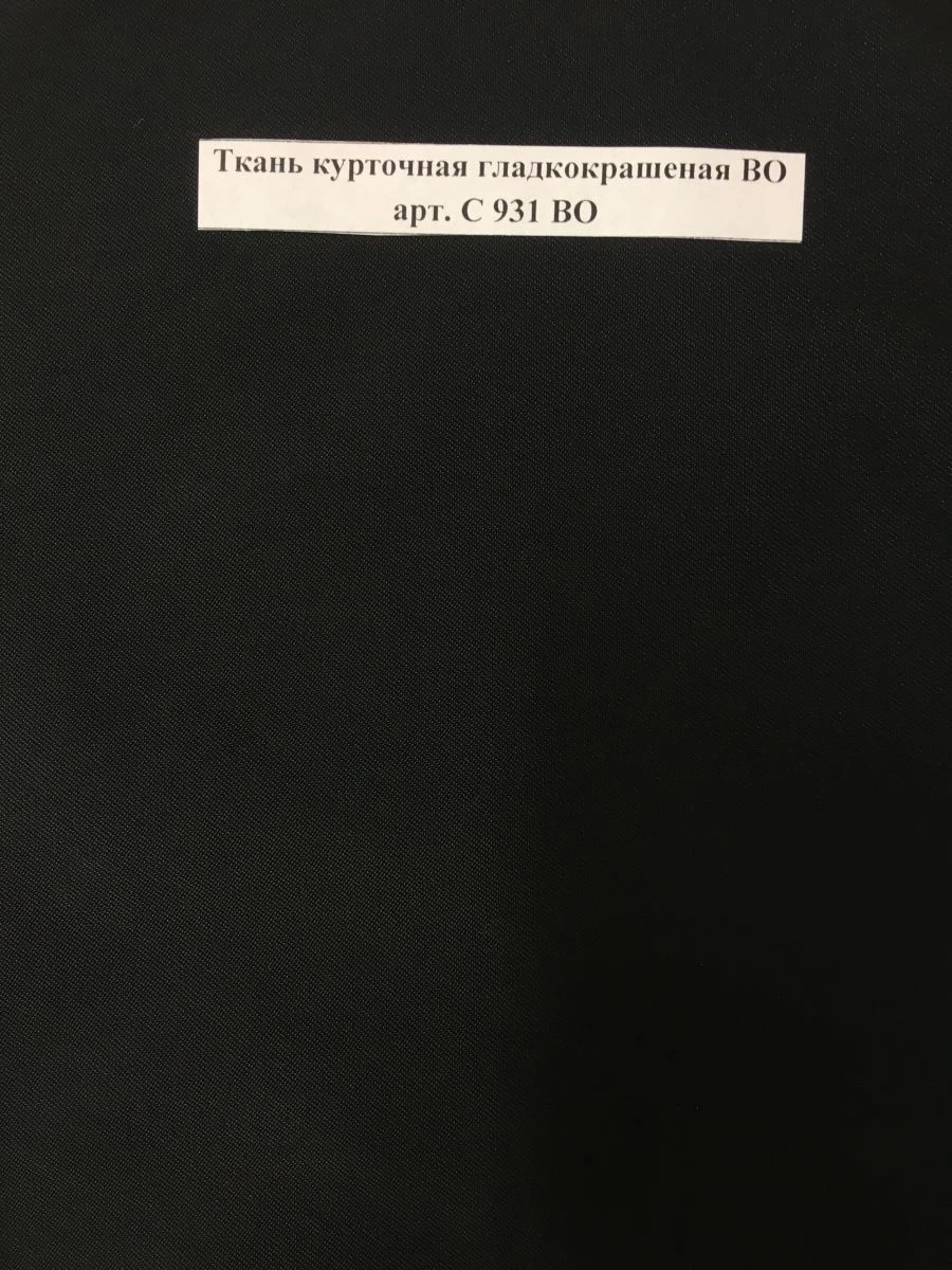 Smooth Finished Water-Repellent Fabric for Jackets, Art. C 931