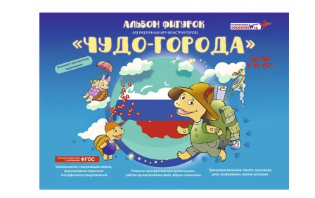 Unique Figure Album for "Wonder Cities" Construction Sets