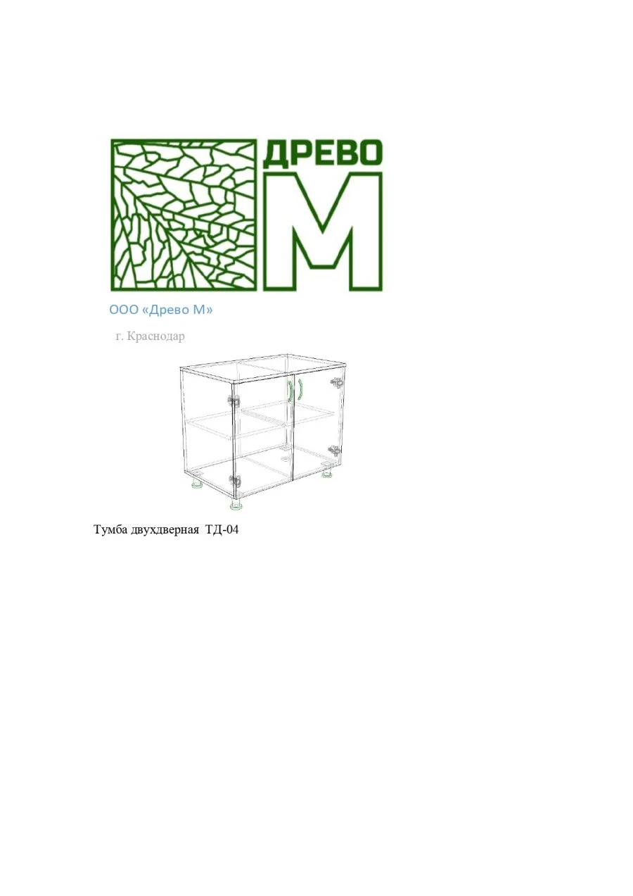 Two-Door Cabinet with PVC Edge and Metal Handle TD-04