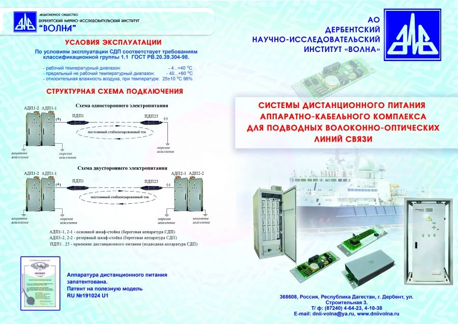 Remote Power Supply Equipment P-317 ADP